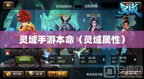 靈域手游本命（靈域屬性）