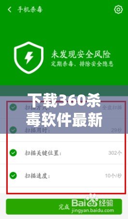 下載360殺毒軟件最新版手機衛士（官方最新殺毒軟件下載，保護您的電腦安全與隱私）