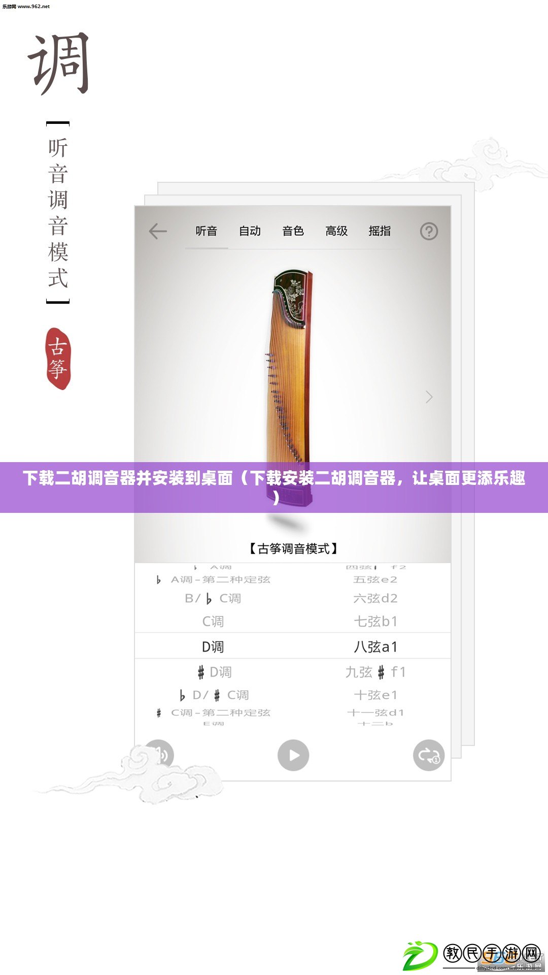 下載二胡調音器并安裝到桌面（下載安裝二胡調音器，讓桌面更添樂趣）