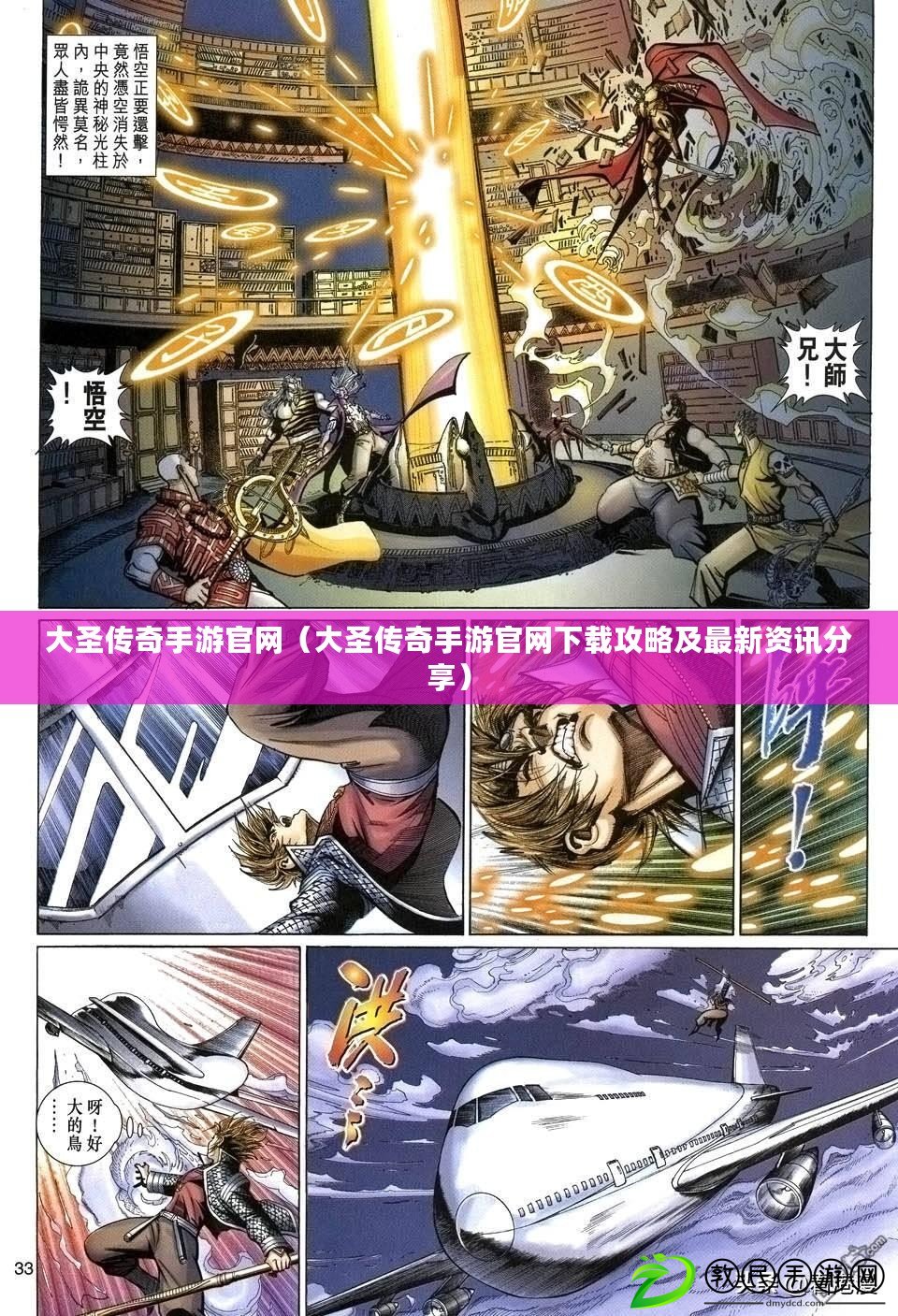 大圣傳奇手游官網（大圣傳奇手游官網下載攻略及最新資訊分享）