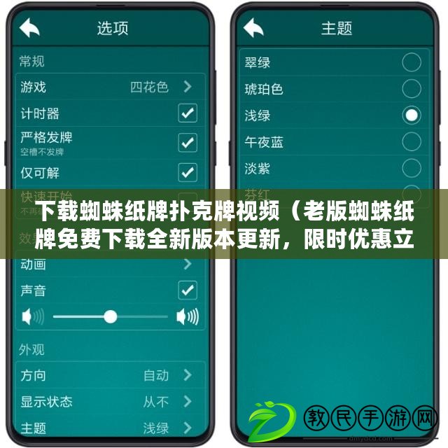 下載蜘蛛紙牌撲克牌視頻（老版蜘蛛紙牌免費下載全新版本更新，限時優惠立即領?。。? title=