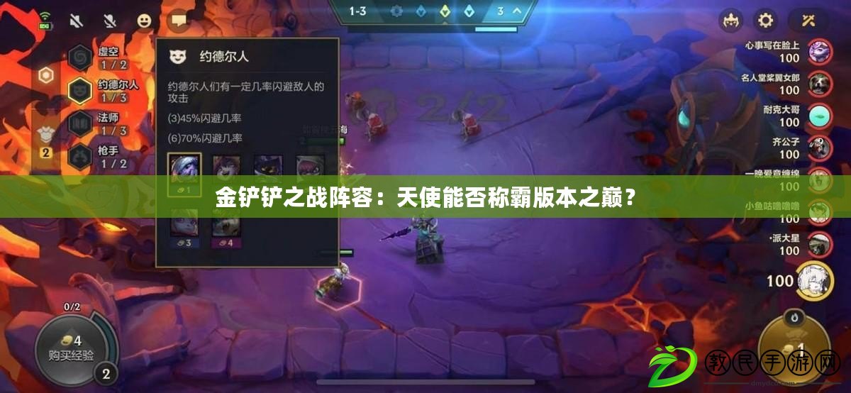 金鏟鏟之戰陣容：天使能否稱霸版本之巔？