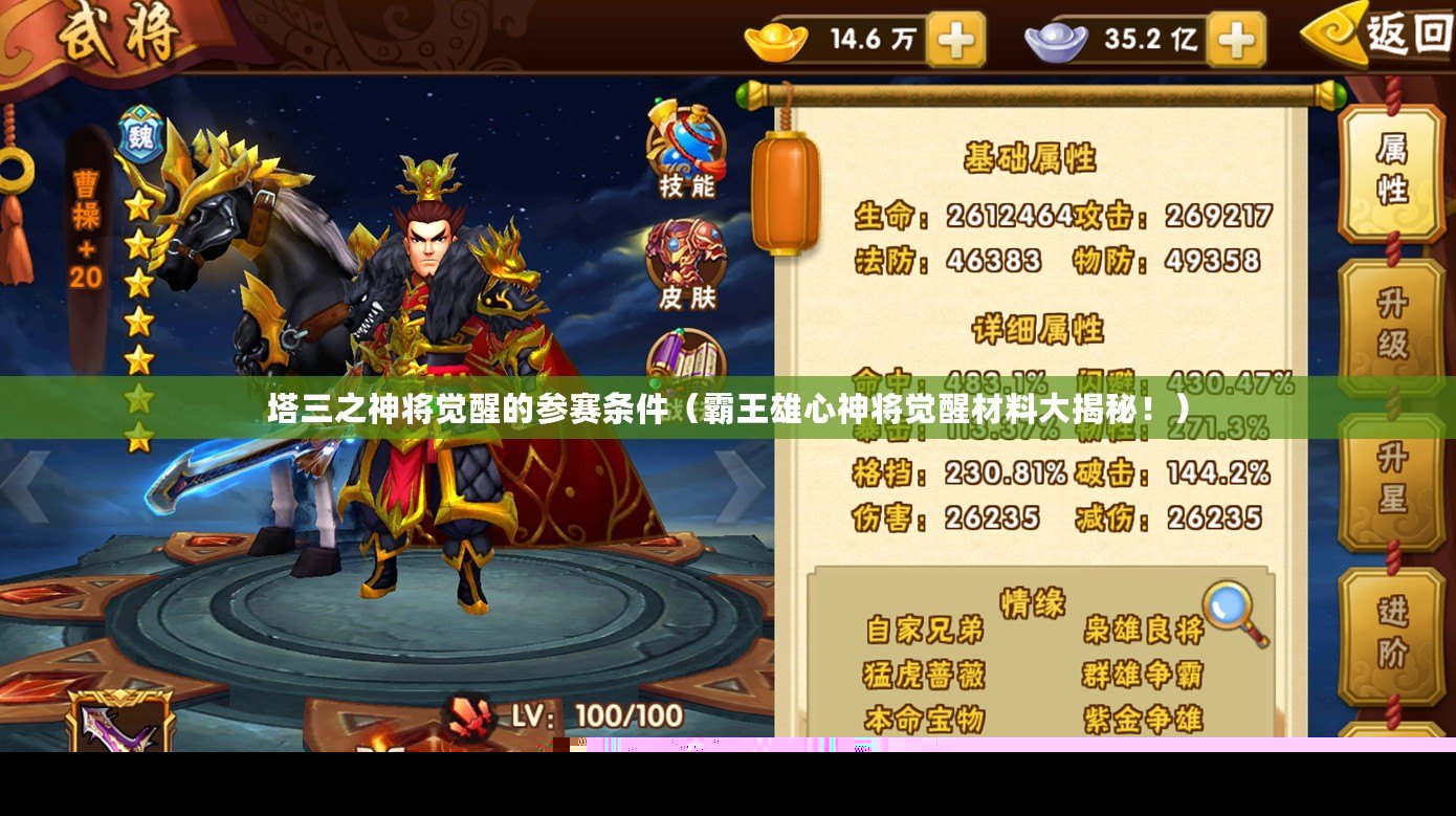 塔三之神將覺醒的參賽條件（霸王雄心神將覺醒材料大揭秘?。? title=