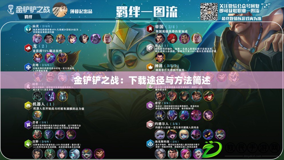金鏟鏟之戰：下載途徑與方法簡述