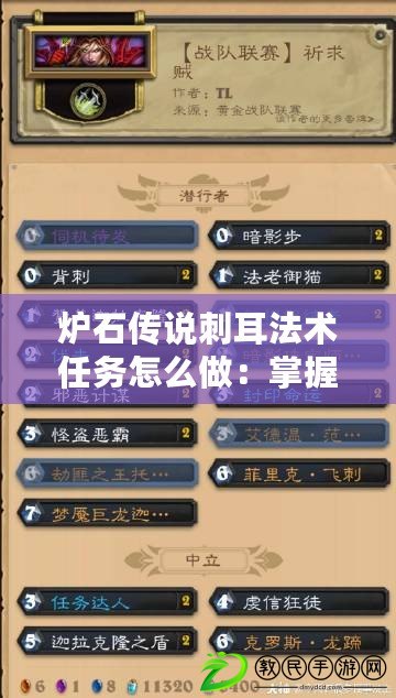 爐石傳說刺耳法術任務怎么做:掌握高級戰斗技巧的實戰指南 爐石傳說刺耳法術任務怎么做:掌握高級戰斗技巧的實戰指南