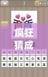 瘋狂猜成語舊版本下載，瘋狂猜成語最新版軟件下載
