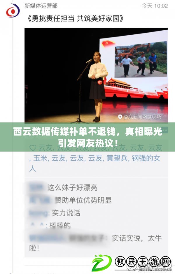 西云數據傳媒補單不退錢，真相曝光引發網友熱議！