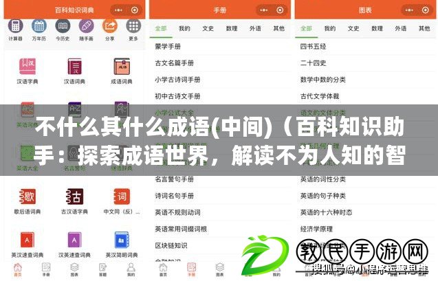 不什么其什么成語(中間)（百科知識助手：探索成語世界，解讀不為人知的智慧之旅?。? title=