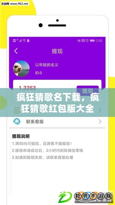 瘋狂猜歌名下載，瘋狂猜歌紅包版大全