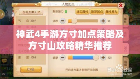 神武4手游方寸加點策略及方寸山攻略精華推薦
