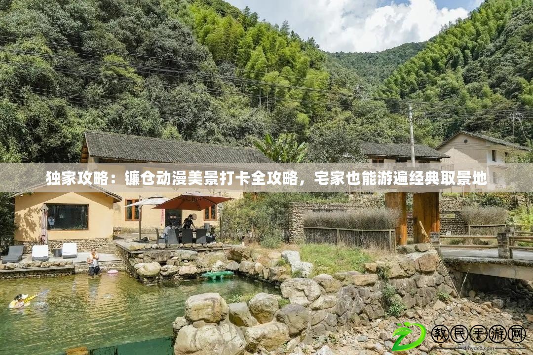 獨家攻略：鐮倉動漫美景打卡全攻略，宅家也能游遍經典取景地