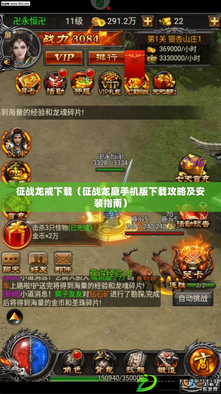 征戰龍戒下載（征戰龍庭手機版下載攻略及安裝指南）