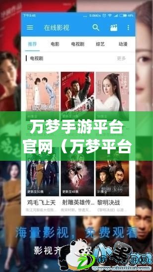 萬夢手游平臺官網（萬夢平臺下載：一站式應用下載平臺，滿足你的所有需求?。? title=