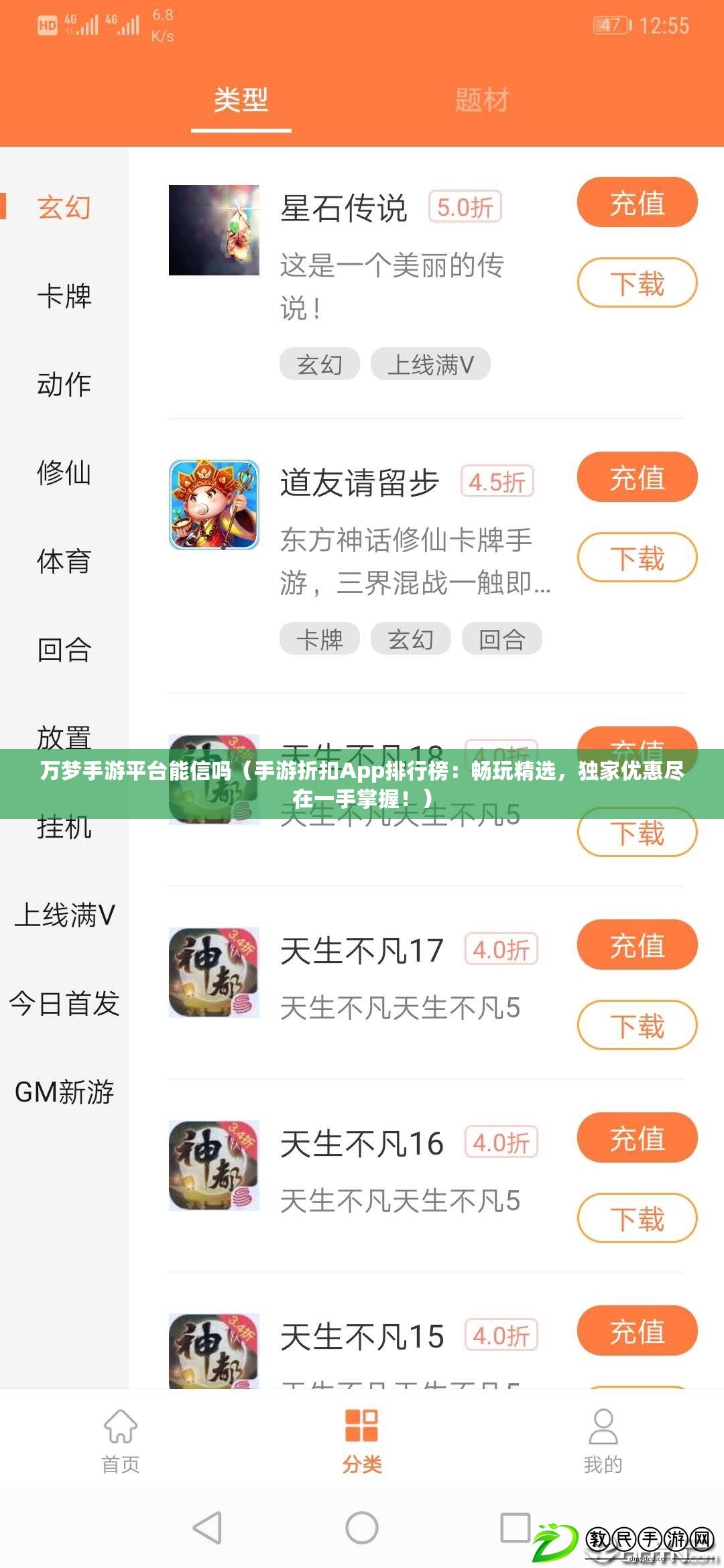 萬夢手游平臺能信嗎（手游折扣App排行榜：暢玩精選，獨家優惠盡在一手掌握?。? title=