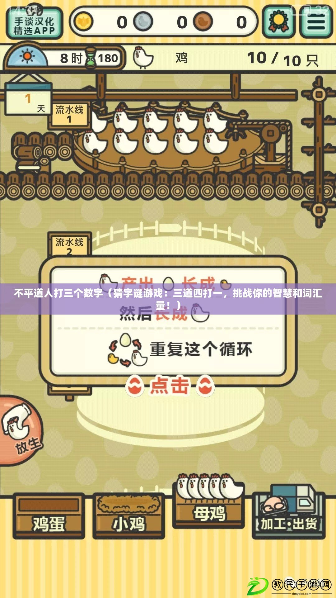 不平道人打三個數字（猜字謎游戲：三道四打一，挑戰你的智慧和詞匯量?。? title=