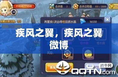 疾風之翼，疾風之翼微博