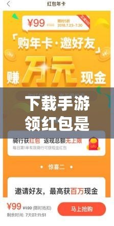 下載手游領紅包是真的嗎(掙錢速度最快的游戲排行榜) 下載手游領紅包是真的嗎(掙錢速度最快的游戲排行榜)