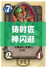 鑄時匠神閃避成就的完成之法