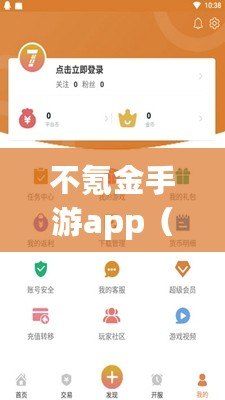 不氪金手游app（免費暢玩，盡享手游樂趣?。? title=