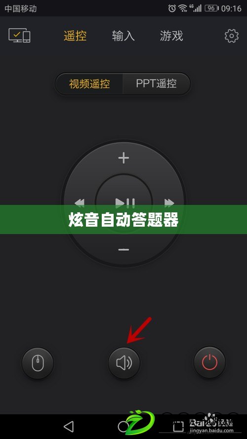 炫音自動答題器