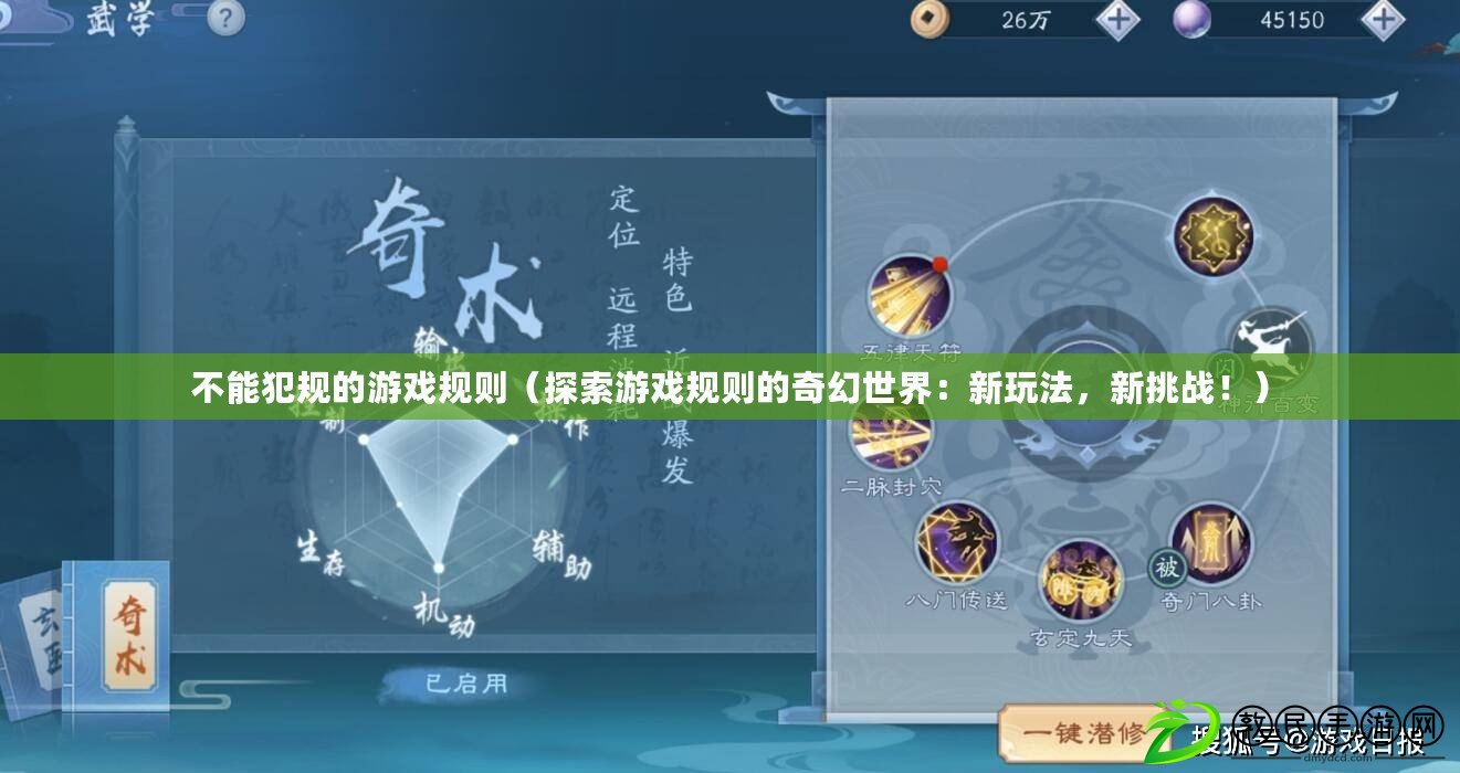 不能犯規的游戲規則（探索游戲規則的奇幻世界：新玩法，新挑戰?。? title=
