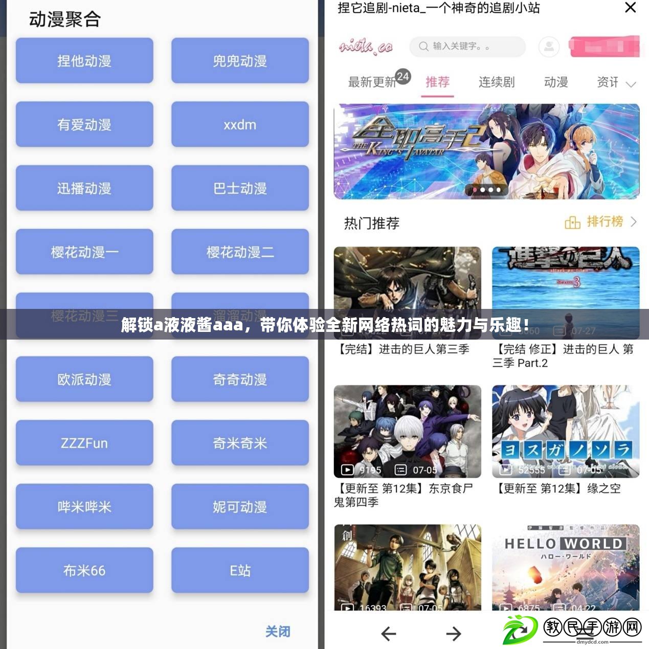 解鎖a液液醬aaa，帶你體驗全新網絡熱詞的魅力與樂趣！