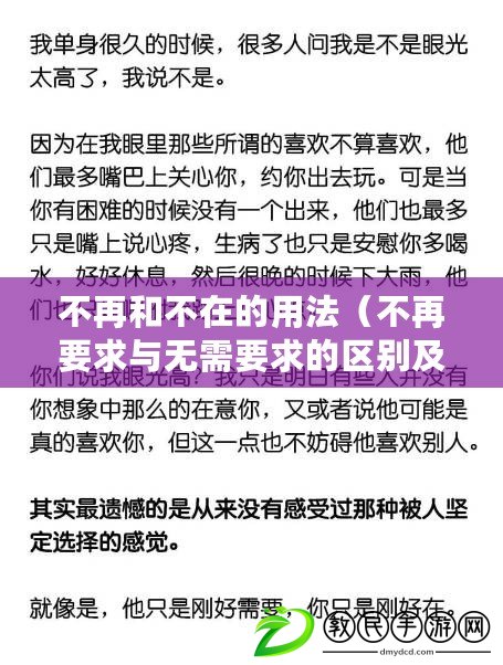 不再和不在的用法（不再要求與無需要求的區別及解析）