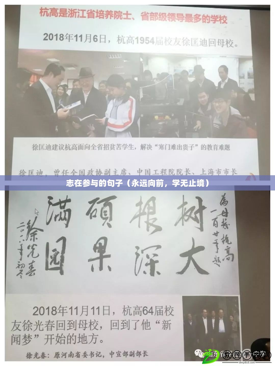 志在參與的句子（永遠向前，學無止境）