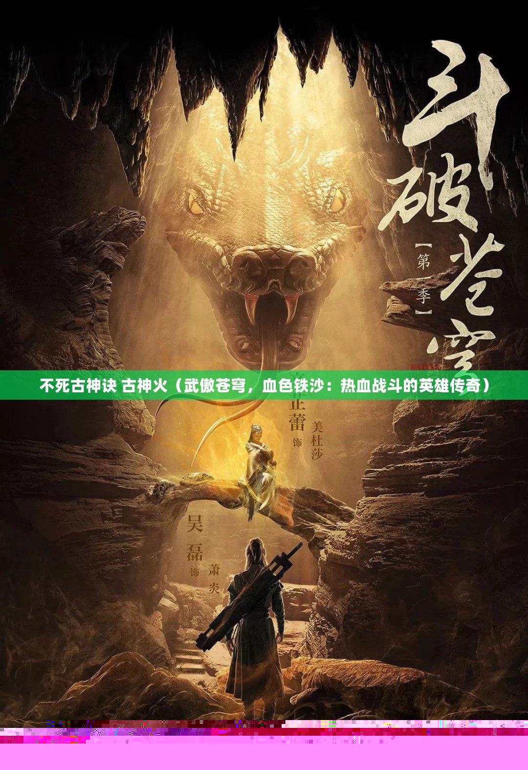 不死古神訣 古神火（武傲蒼穹，血色鐵沙：熱血戰斗的英雄傳奇）