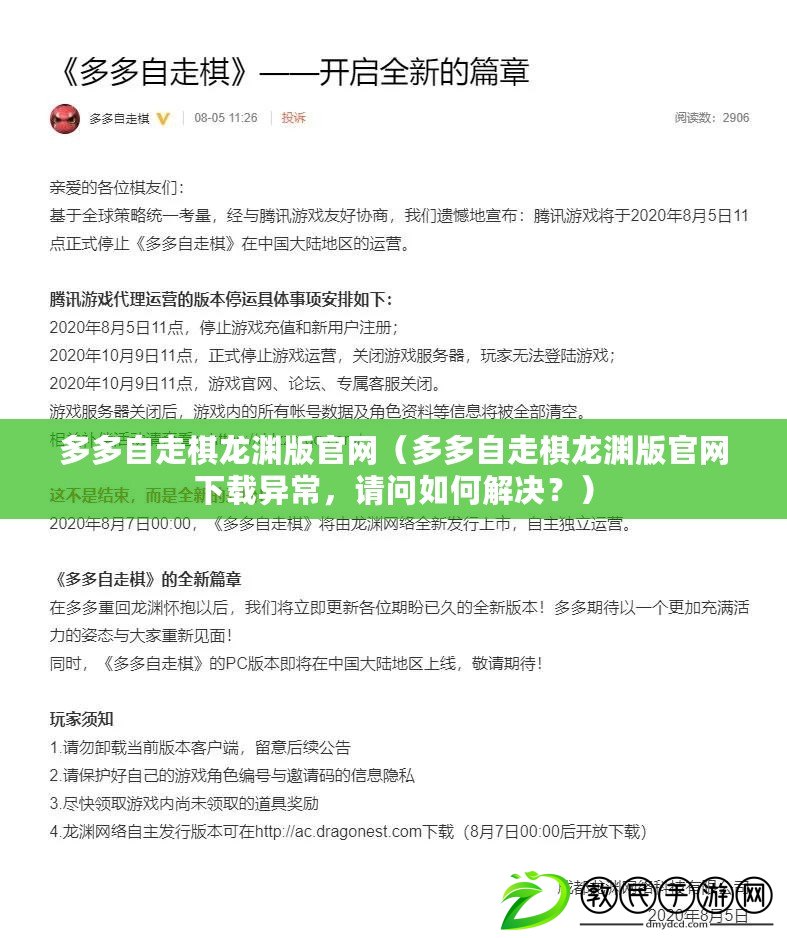 多多自走棋龍淵版官網（多多自走棋龍淵版官網下載異常，請問如何解決？）