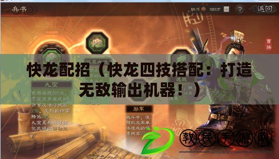 快龍配招（快龍四技搭配：打造無敵輸出機器?。? title=