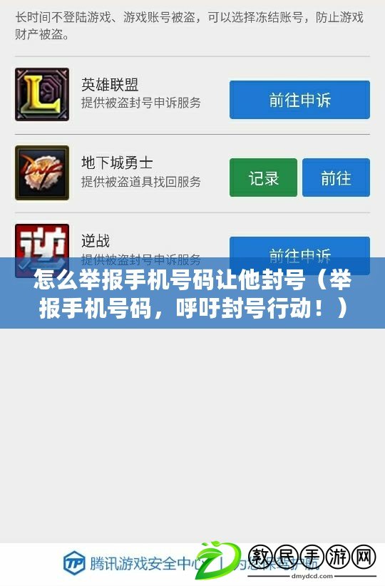 怎么舉報手機號碼讓他封號（舉報手機號碼，呼吁封號行動?。? title=