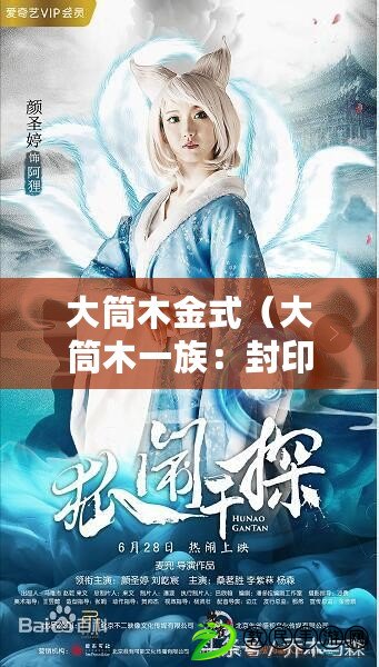 大筒木金式(大筒木一族:封印之力與無限潛能的神秘血脈傳承) 大筒木金式(大筒木一族:封印之力與無限潛能的神秘血脈傳承)