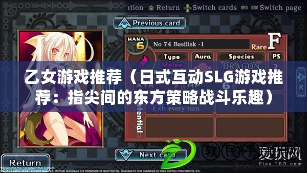 乙女游戲推薦（日式互動SLG游戲推薦：指尖間的東方策略戰斗樂趣）