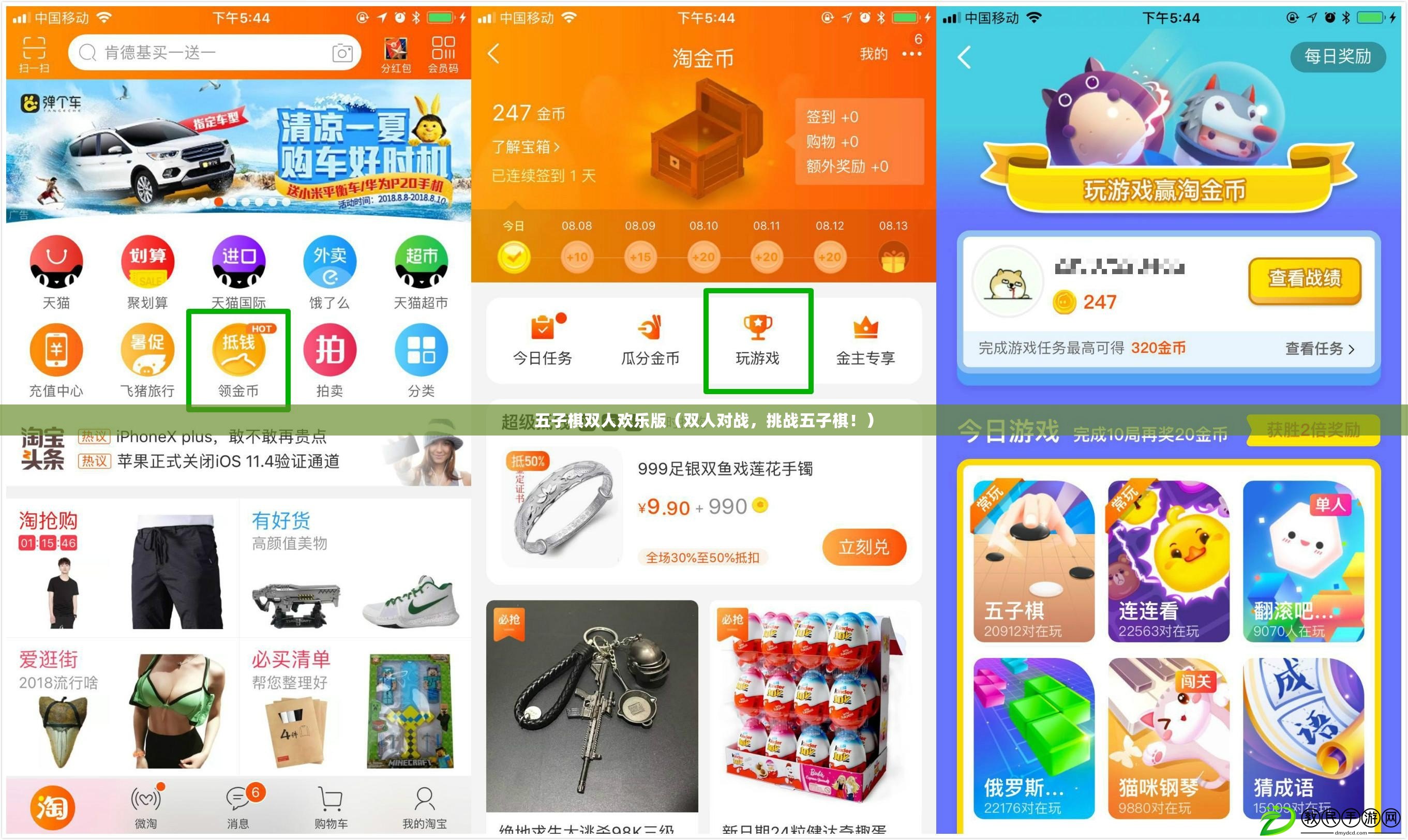 五子棋雙人歡樂版（雙人對戰，挑戰五子棋?。? title=