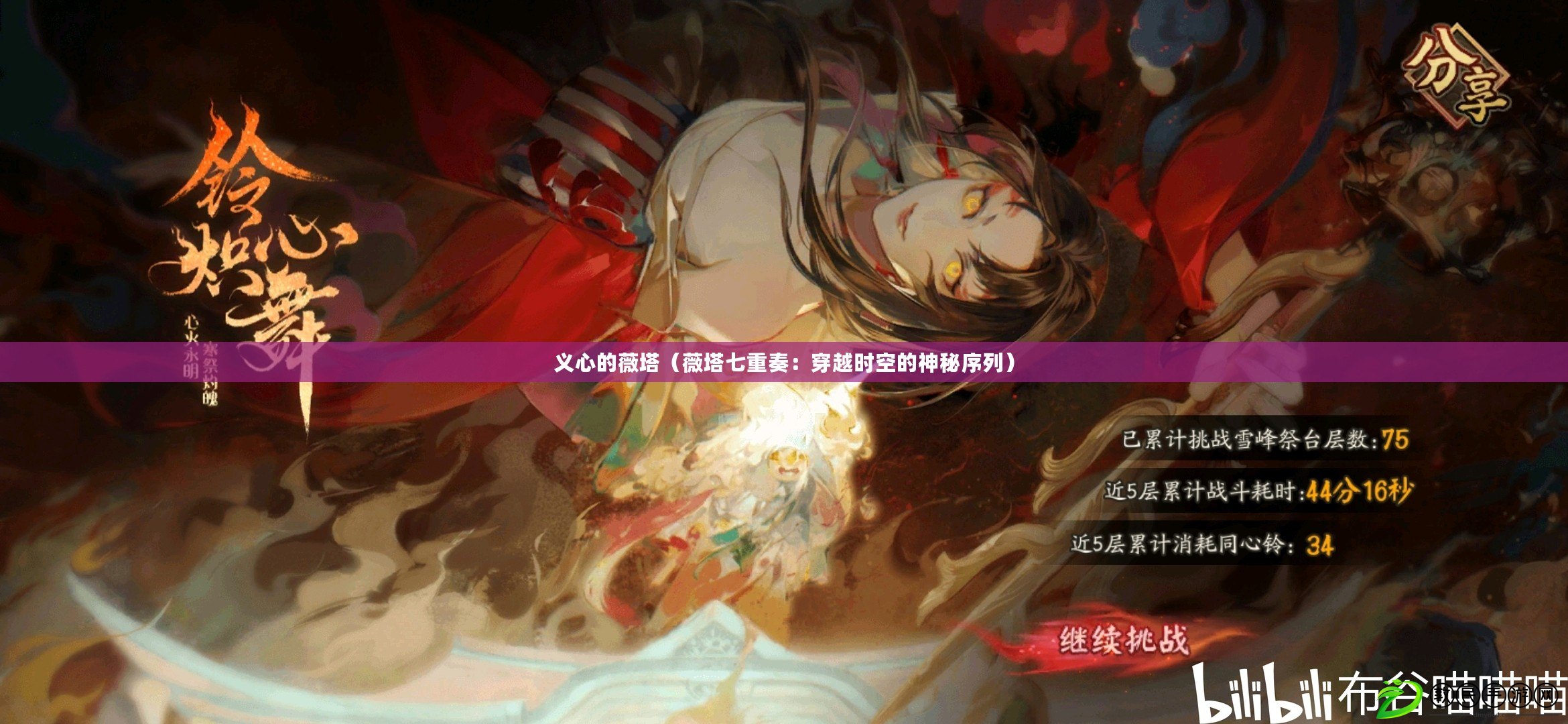 義心的薇塔（薇塔七重奏：穿越時空的神秘序列）