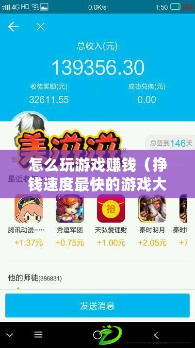 怎么玩游戲賺錢（掙錢速度最快的游戲大揭秘?。? title=