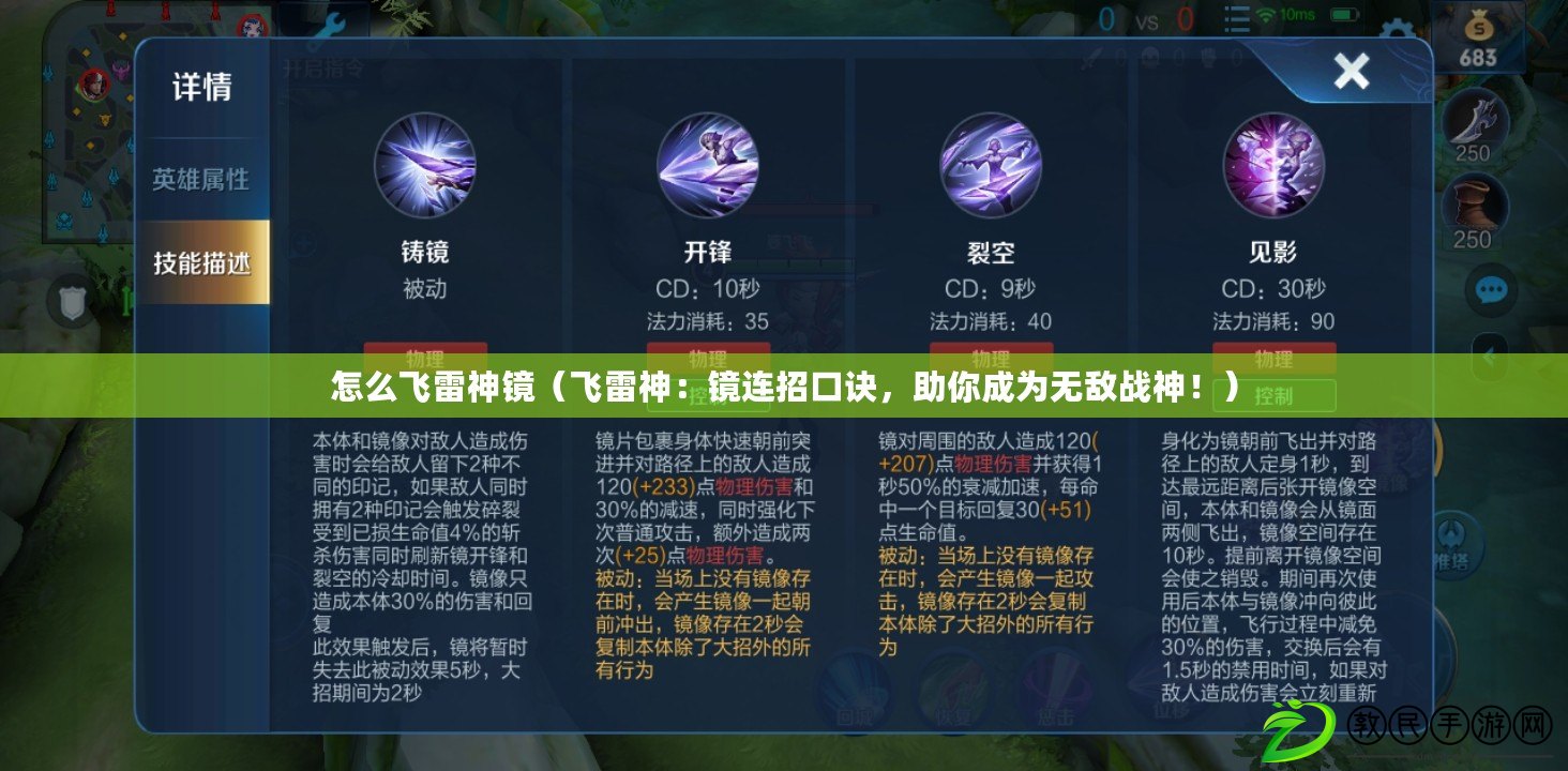 怎么飛雷神鏡（飛雷神：鏡連招口訣，助你成為無敵戰神?。? title=