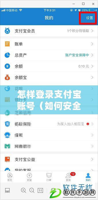 怎樣登錄支付寶賬號（如何安全登錄支付寶賬戶保護個人信息）