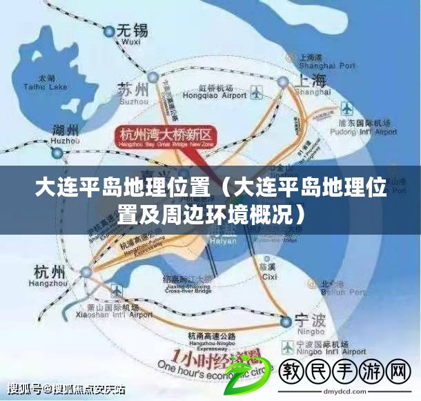 大連平島地理位置（大連平島地理位置及周邊環境概況）