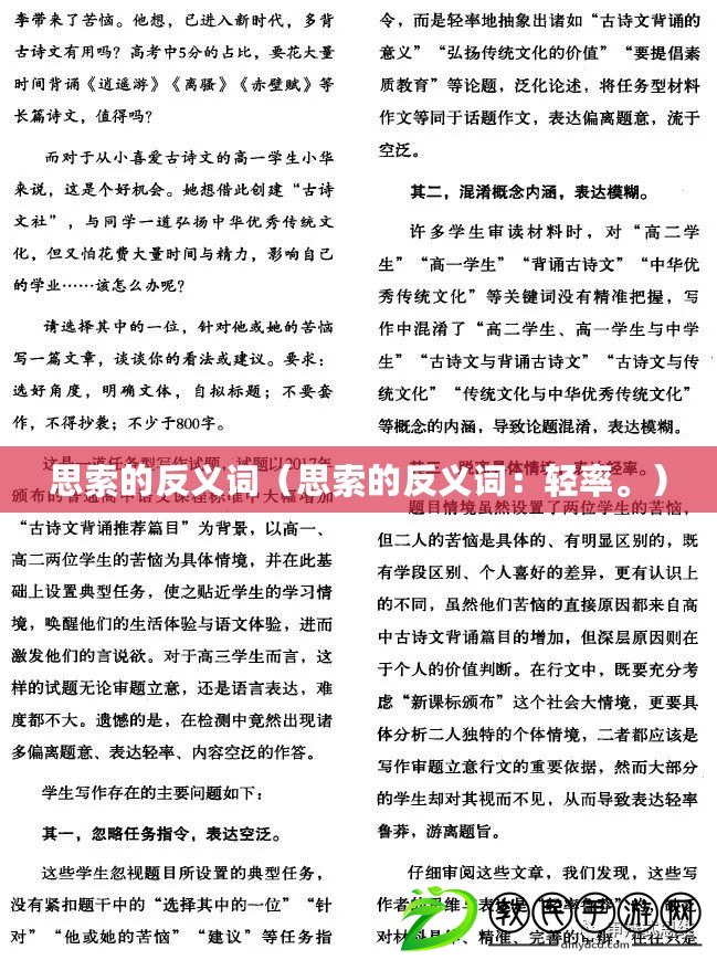思索的反義詞（思索的反義詞：輕率。）