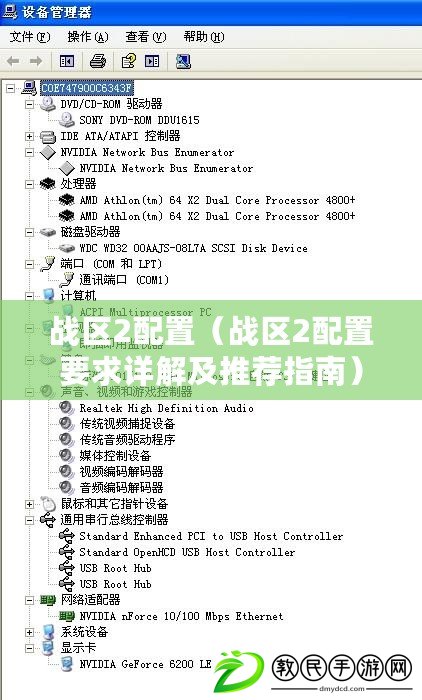 戰區2配置（戰區2配置要求詳解及推薦指南）