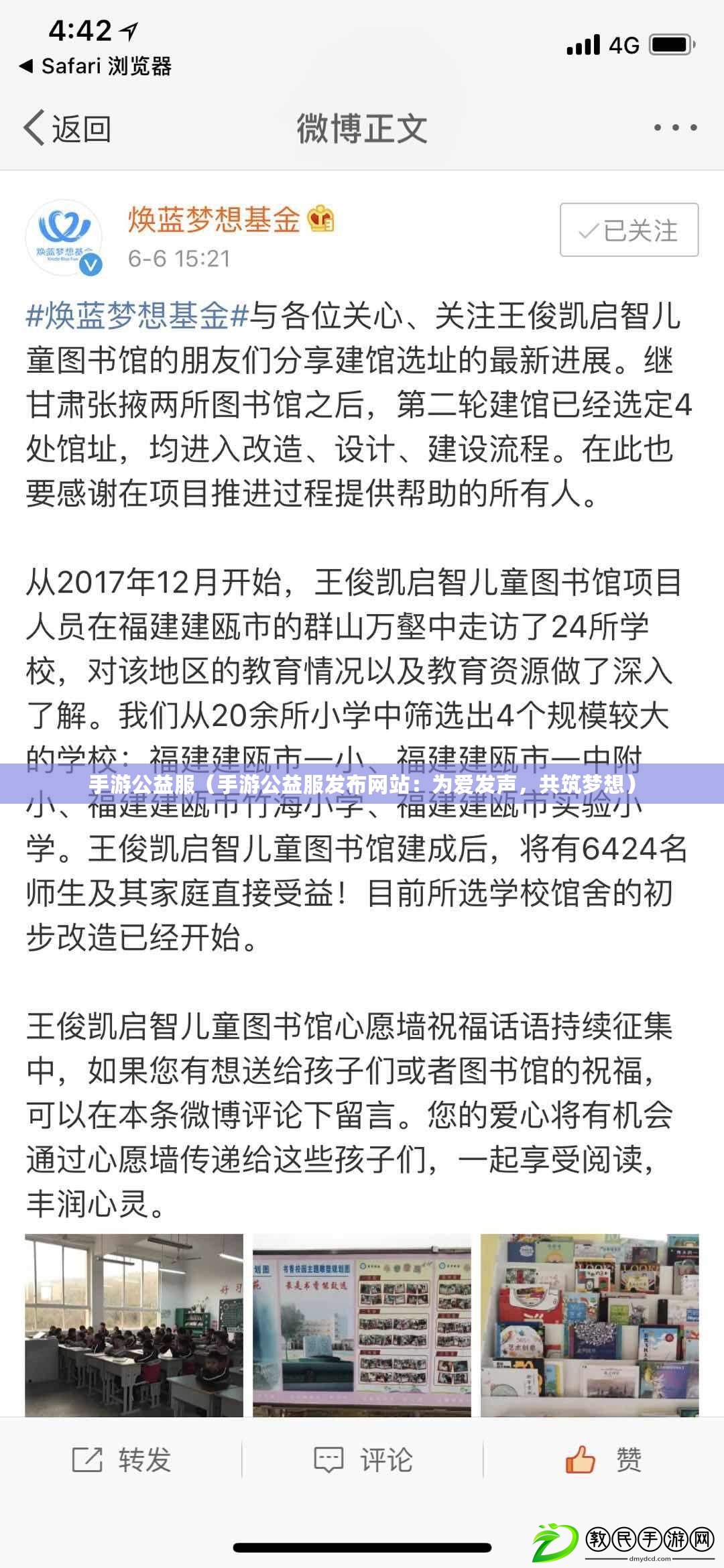 手游公益服（手游公益服發布網站：為愛發聲，共筑夢想）
