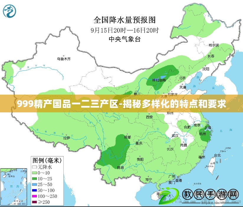 999精產國品一二三產區-揭秘多樣化的特點和要求