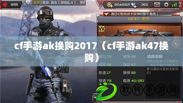 cf手游ak換購2017(cf手游ak47換購) cf手游ak換購2017(cf手游ak47換購)