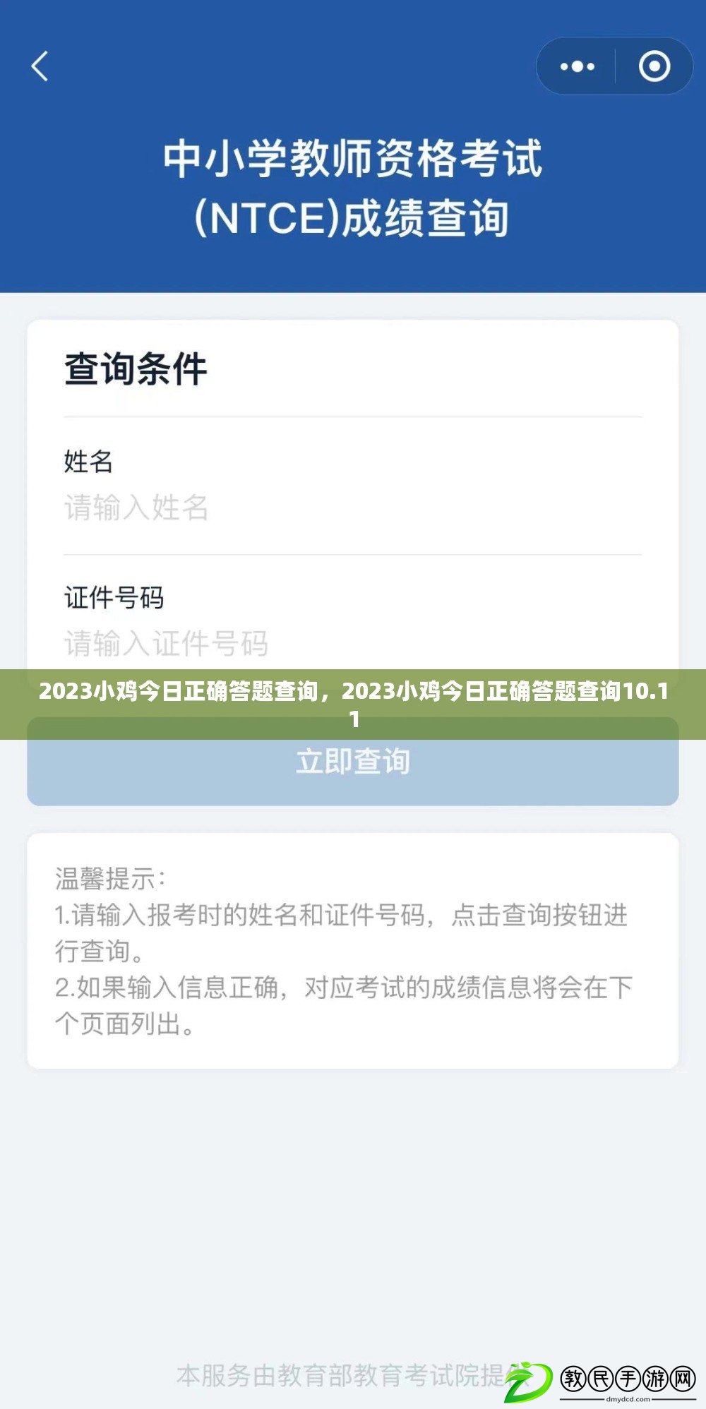 2023小雞今日正確答題查詢，2023小雞今日正確答題查詢10.11