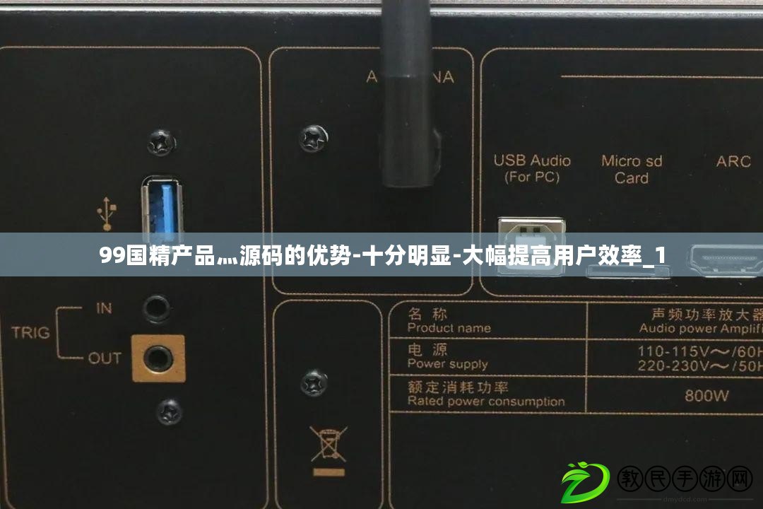 99國精產品灬源碼的優勢-十分明顯-大幅提高用戶效率_1 99國精產品灬源碼的優勢-十分明顯-大幅提高用戶效率_1