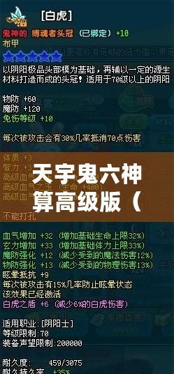 天宇鬼六神算高級版（天宇鬼六神算高級版圖：解密無盡智慧，揭秘數學奧秘?。? title=