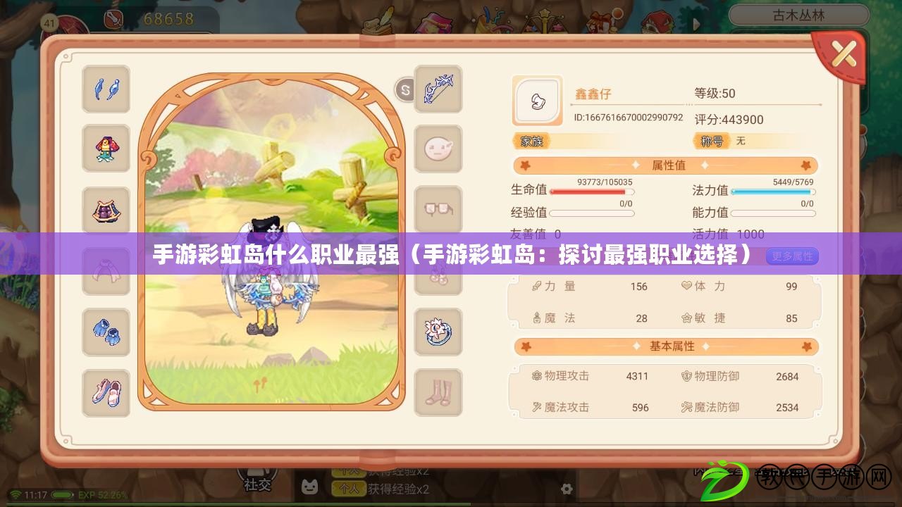 手游彩虹島什么職業最強（手游彩虹島：探討最強職業選擇）