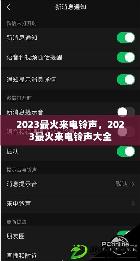2023最火來電鈴聲，2023最火來電鈴聲大全